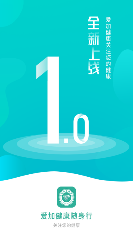爱加健康随身行app图3