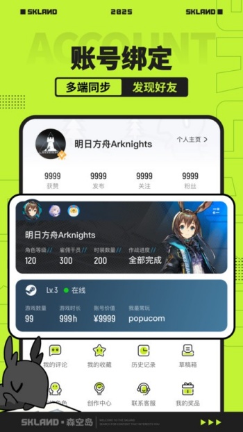 鹰角游戏社区app(森空岛)图2