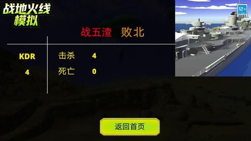 战地火线模拟游戏图3