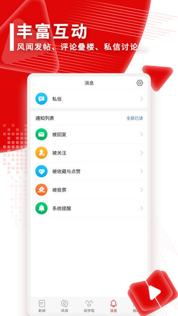 观察者网手机版app图4