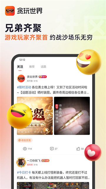 贪玩游戏盒子官网版图3