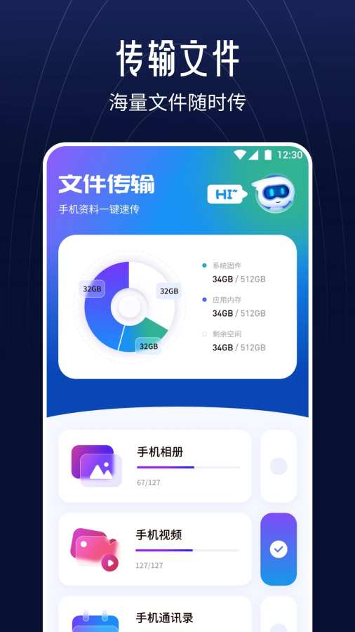 快传助手app图3