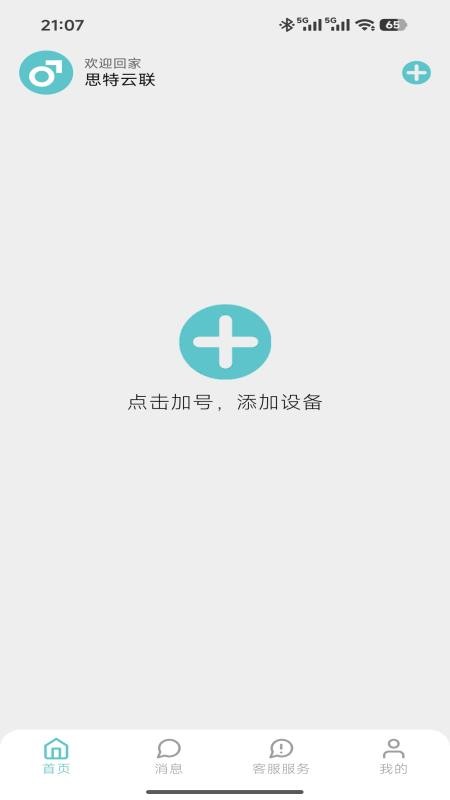 思特云联app图2