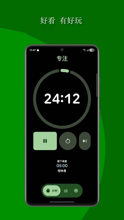 番茄专注app图2