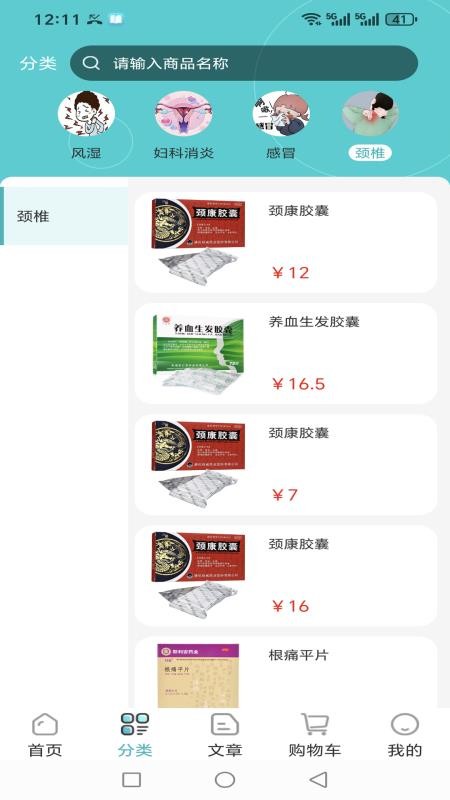 丰合堂app图2