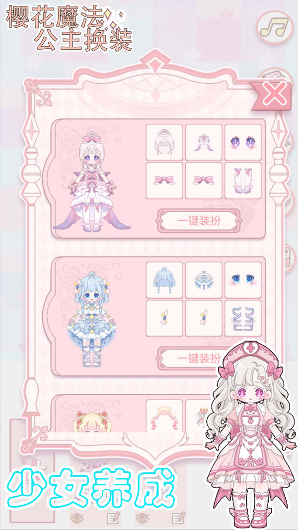 樱花魔法公主换装游戏图2