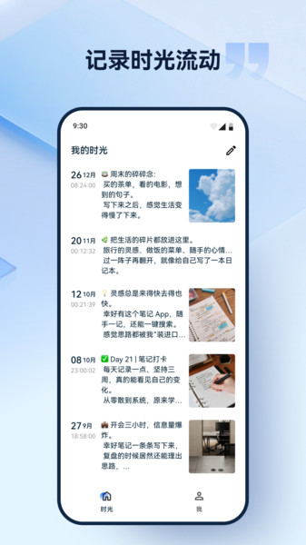 时光手记app图1