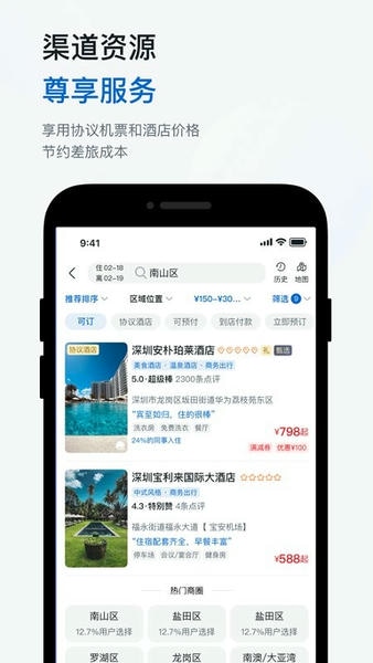 鱼游差旅软件图3