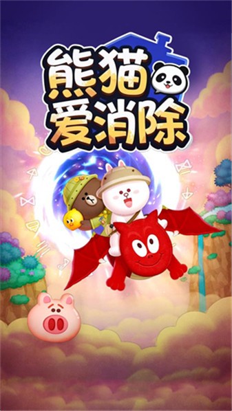 熊猫爱消除游戏图1