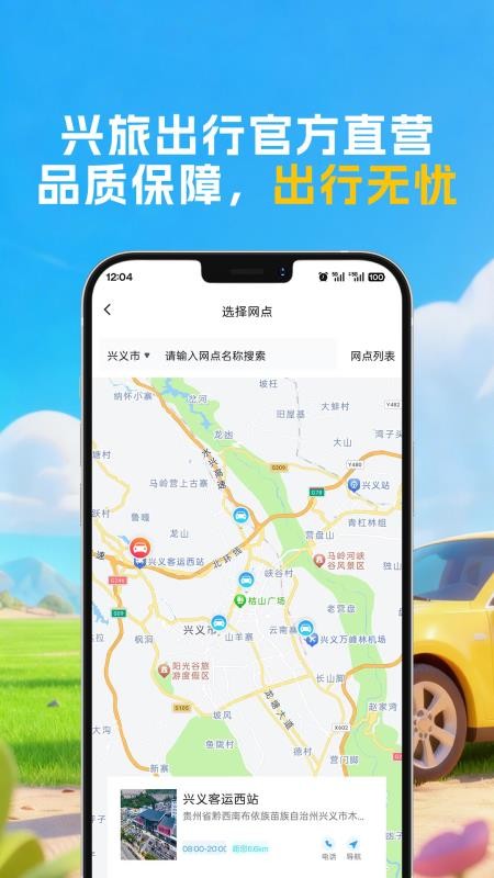 兴旅出行app图1