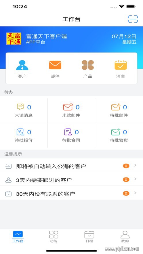 富通天下外贸软件图1