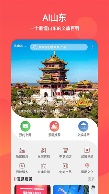 山东省文旅通app图4