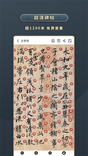 掌上碑帖app官方版图3