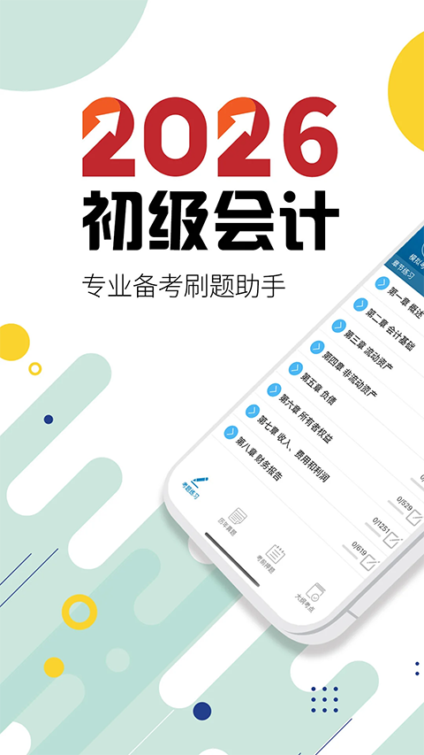 初级会计考试图1