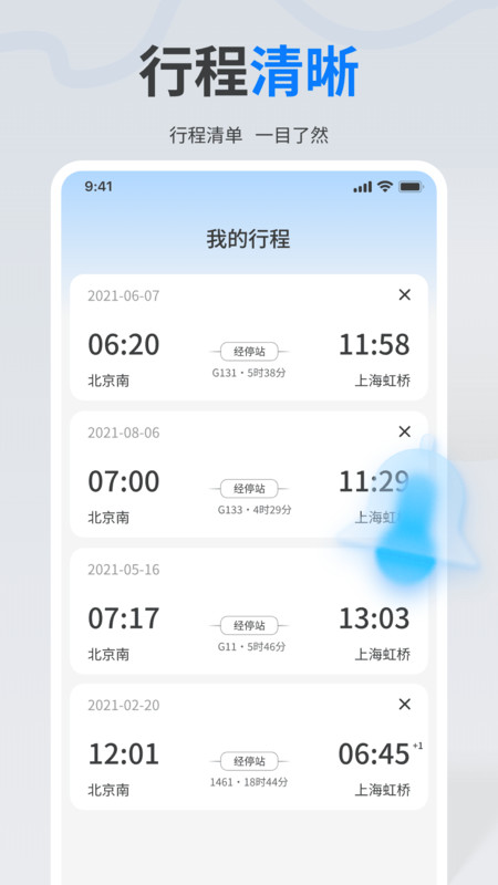 全国铁路余票实时查app图1
