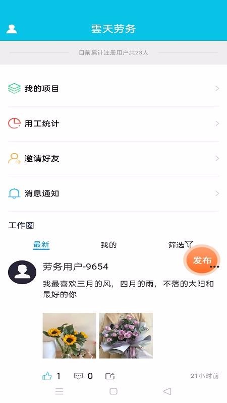 雲天劳务乙app图2
