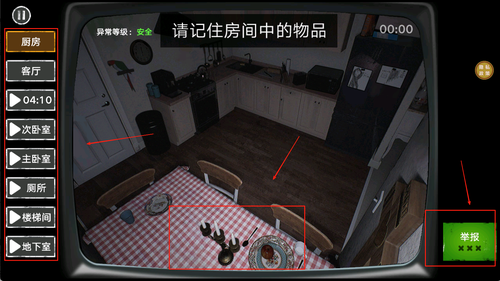捉鬼敢死队游戏图1
