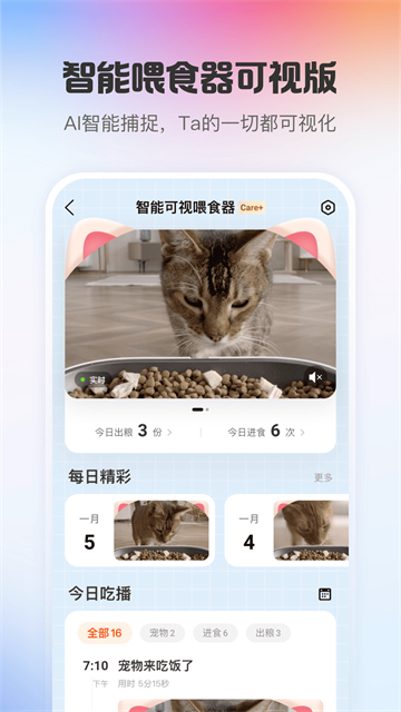 小佩宠物app图3