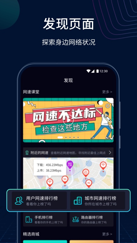 测速网app图1