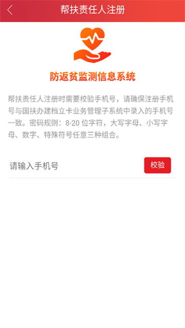 防返贫监测app图1