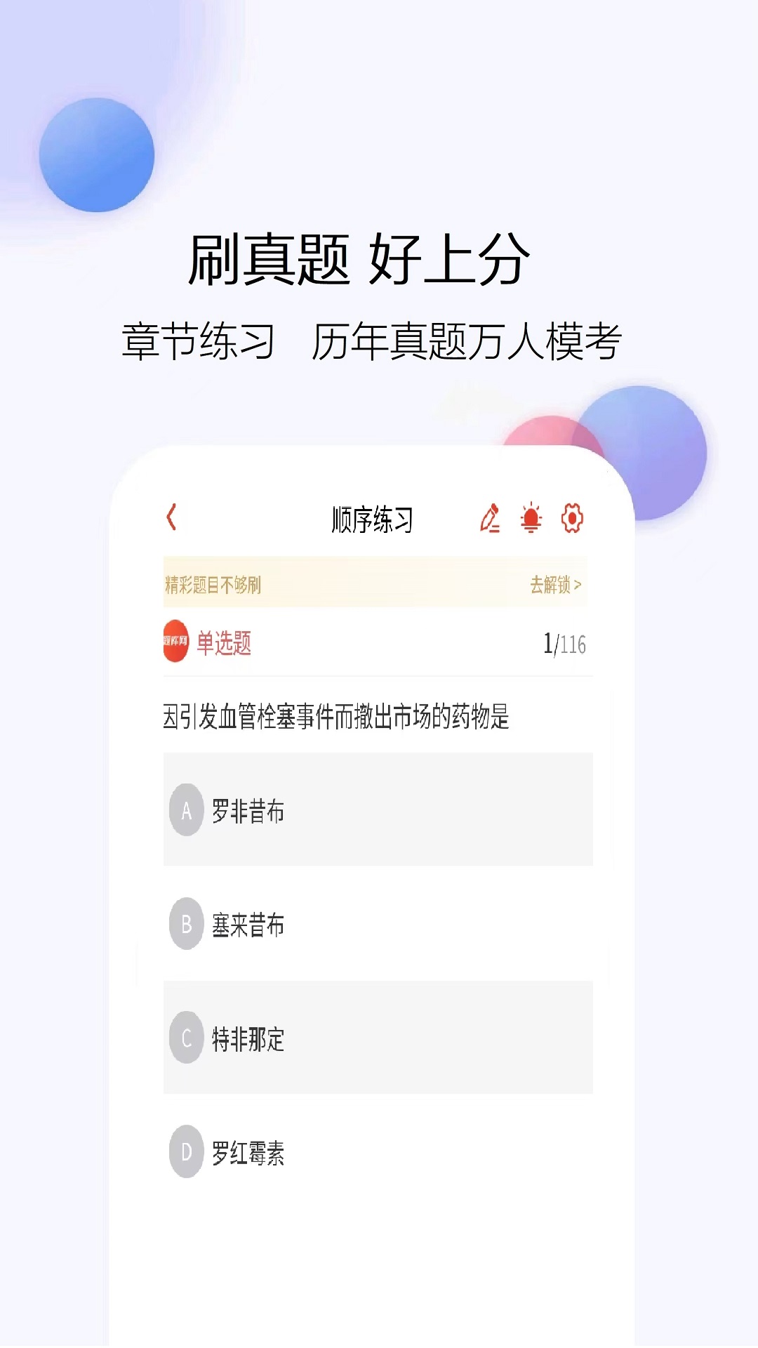 主管药师题库网app图2