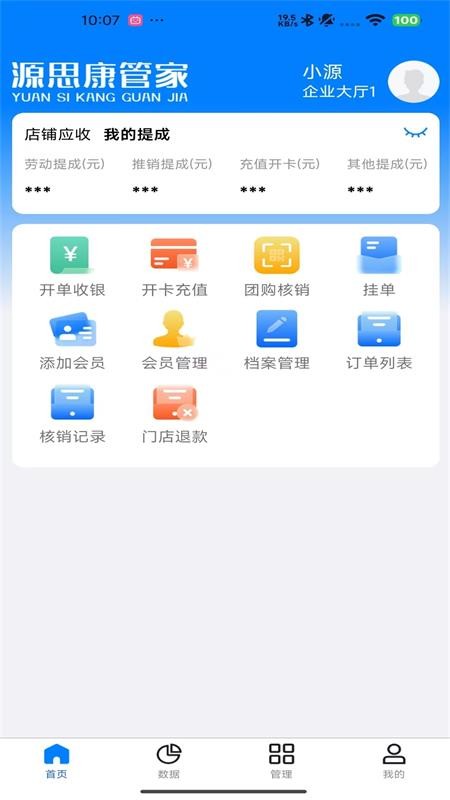 源思康管家app图3