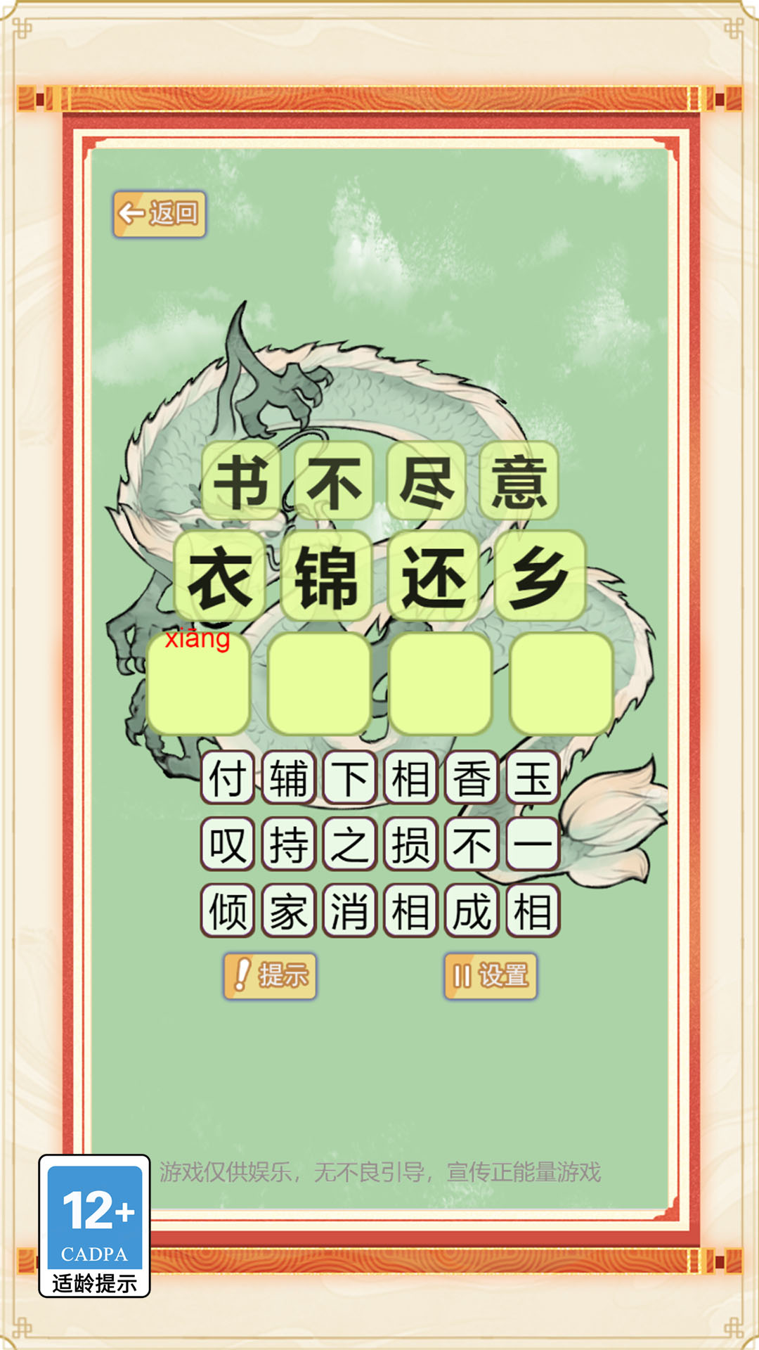 我能一直接游戏图3