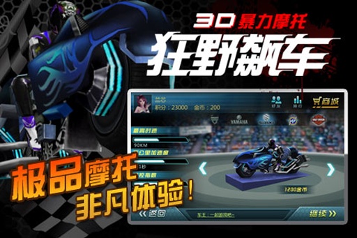3D暴力摩托游戏图3