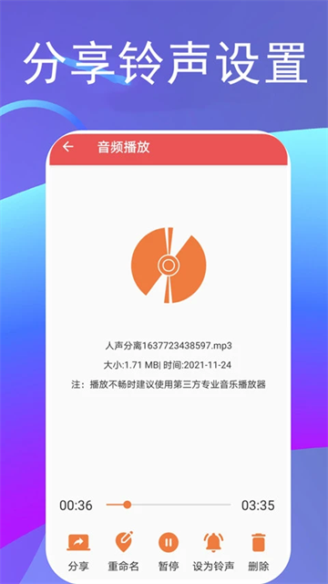 伴奏提取app图1