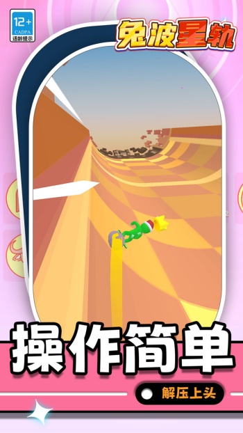 兔波星轨游戏图3