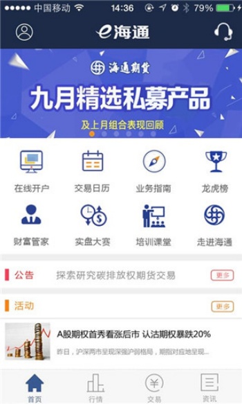 海通期货app图2