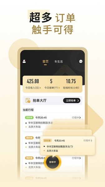 万顺代驾司机端app图1
