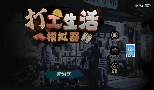 打工生活模拟器破解版合集