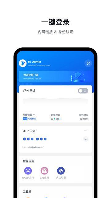 飞连app图3