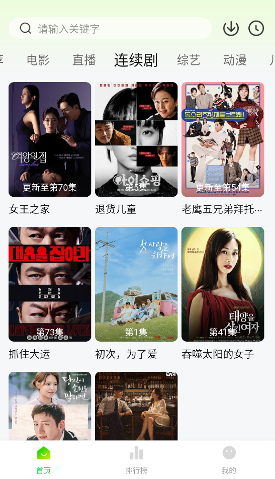 小柠檬追剧最新版图3
