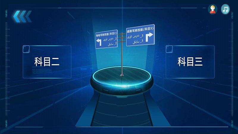迅达克驾考3D软件图1