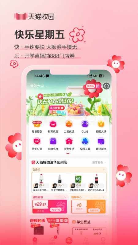 天猫校园app图4