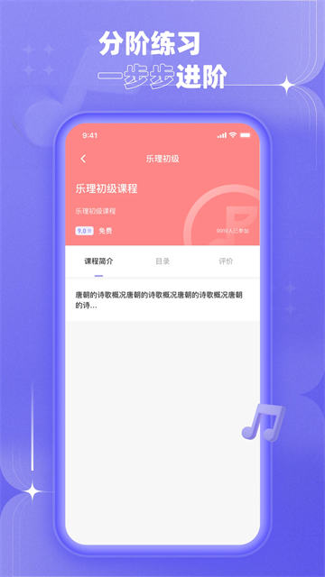 歌唱音调仪安卓版图1