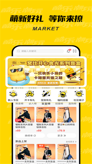 酷乐潮玩app图3
