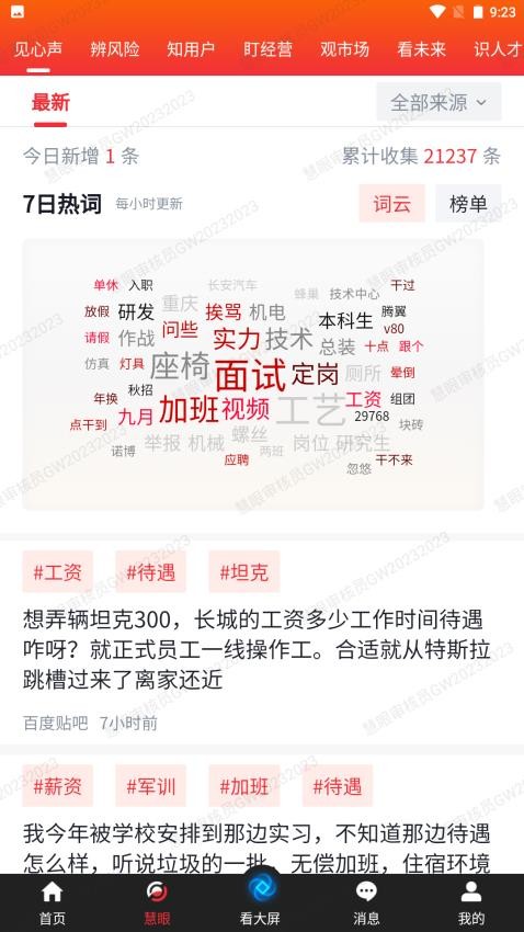慧眼大字版app图1