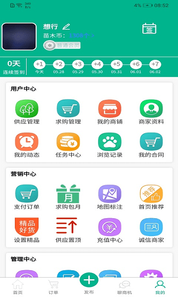 中州花木app图1