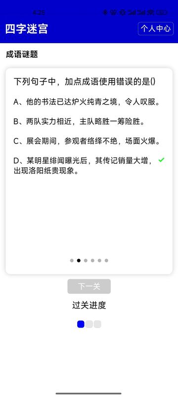 四字迷宫游戏图2