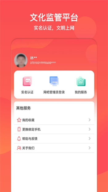 山东省文旅通app图3