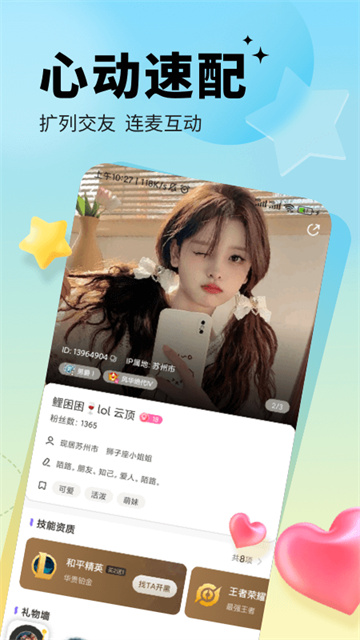 求带app图2