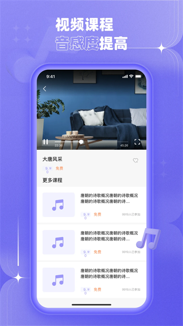 歌唱音调仪安卓版图4