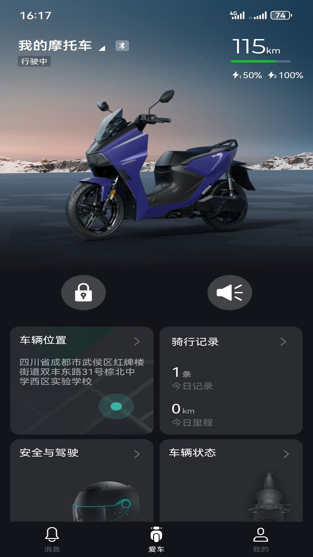 Horwin手机版图4
