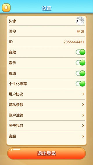 水果对对碰安卓版图2