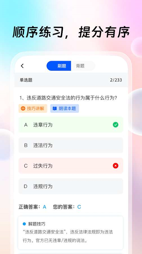 驾考联盟app图1