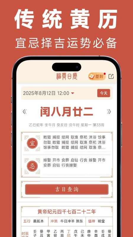 福蓉日历app图4
