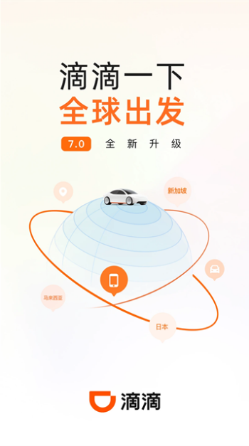 滴滴打车官方版app图2